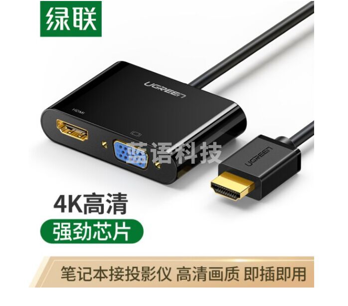 绿联（UGREEN）40744 HDMI转VGA+HDMI二合一转换器 4K高清视频转接头 电脑笔记本机顶盒接电视显示器投影仪线