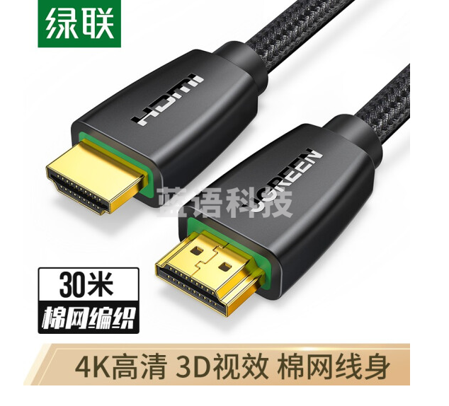 绿联60364 HDMI高清线 3D视频线 笔记本电脑连接投影仪显示器数据连接线工程家装 棉网编织款30米