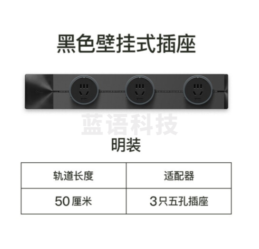 公牛（BULL）开关插座 可移动墙壁插座 轨道插座 插线板 多功能插座壁挂式500mm+3个五孔插座 黑色 明装