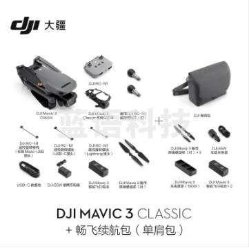 大疆 DJI Mavic 3 Classic（普通遥控器）无人机 官网标配 赠（畅飞续航包（单肩包）+随心换1年）