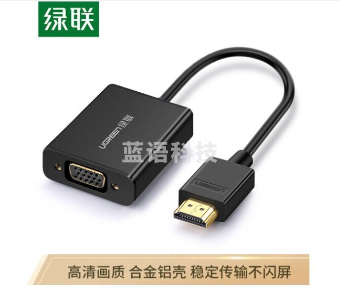 绿联（UGREEN）40233 HDMI转VGA线转接头
