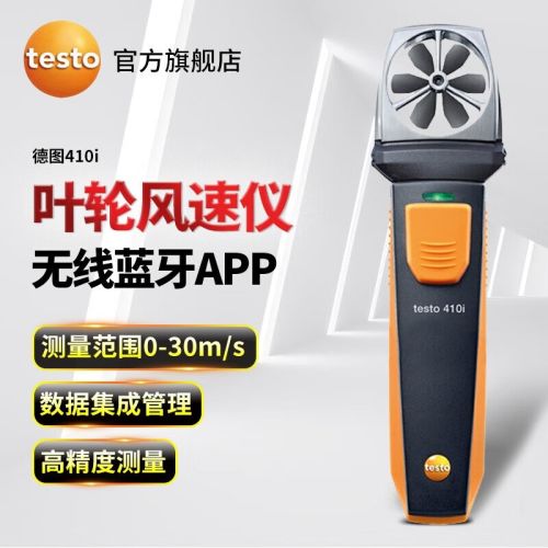 德图（testo）410i 迷你叶轮式风速测量仪 手持探头风速仪无线蓝牙 维保1年