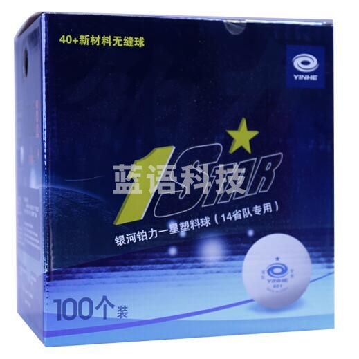 银河 一星乒乓球40+ 100只/盒