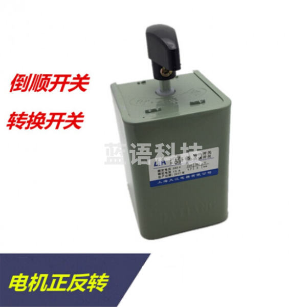 大江  压面机倒顺开关  380∨20A