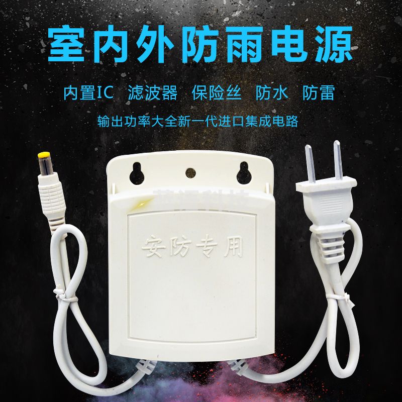 室外防雨监控摄像头电源适配器  货号：HXE