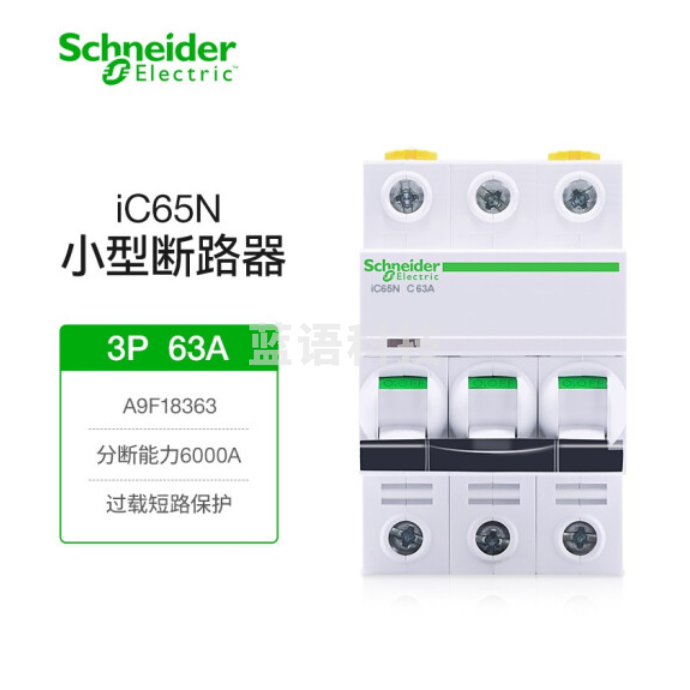 施耐德 iC65N-3P/63A C断路器 3相空气开关