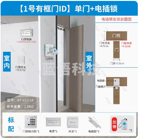 KOB门禁系统一体机   有框门ID  单门+电插锁  基础款不带支架 货号：JC