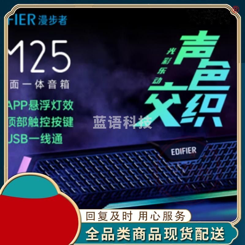 漫步者（EDIFIER）M25 一体式电脑音响 家用桌面台式机笔记本音箱 蓝牙5.3 黑色