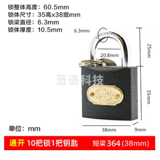 三环 挂锁  互开锁  通开锁  38mm  10把锁配1把钥匙  单位：把