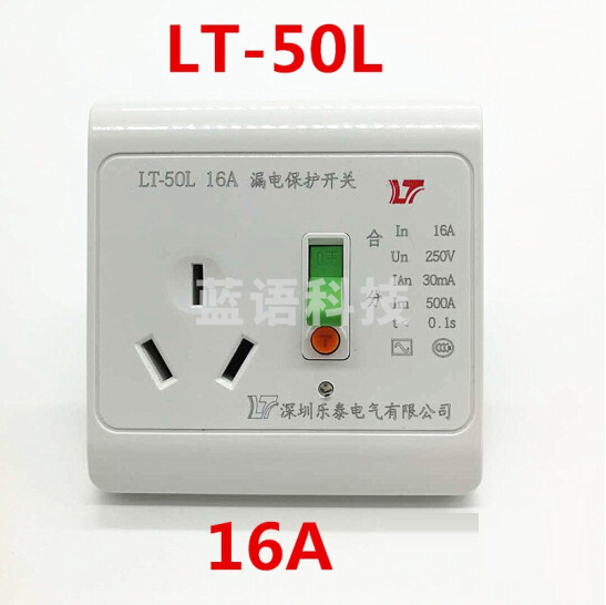 乐泰  空调热水器专用漏电保护开关插座  LT-50L 16A   货号：JC
