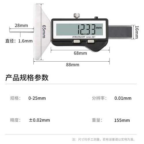 韦度（WD）电子数显轮胎花纹深度尺高精度深度游标卡尺测胎厚轮胎测量胎纹尺 数显深度尺0-25（内置蓝牙）