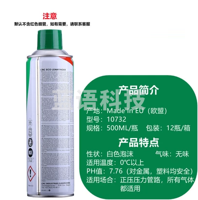 气体检漏剂 燃气管道测漏液 空调轮胎泄露检测液 10732 货号：JC