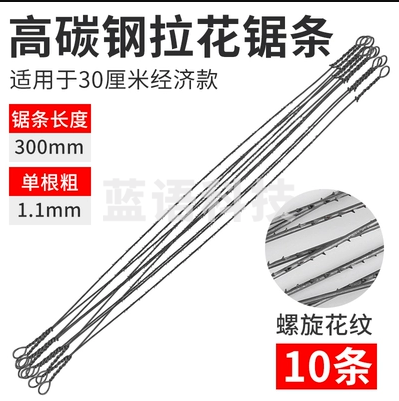 高碳钢拉花锯条  300mm