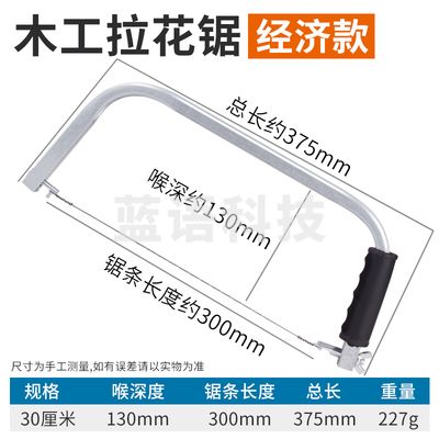 拉花锯手工锯 多功能曲线锯钢丝锯  30cm  货号：JC