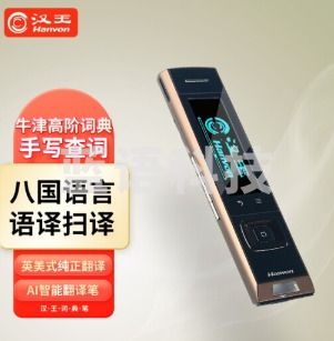 汉王A30T语音版 E典笔词典笔 8国语言翻译笔 电子词典扫描笔