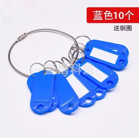 钥匙串  可标记钥匙牌   1卡圈+10 个标记牌  货号：JC