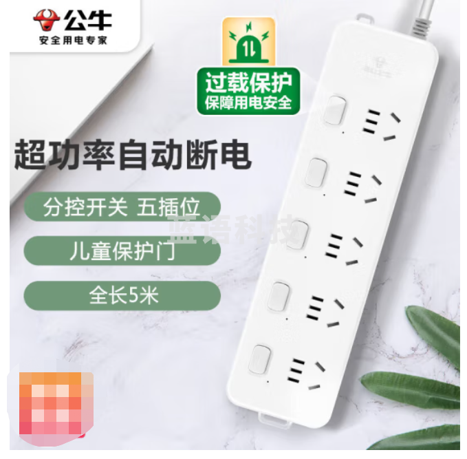 公牛 GN-312 5位分控 5米多位插座 接线板 超功率保护插座