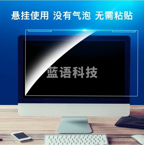 悬挂式23英寸(16:9)电脑显示器防蓝光保护屏 防蓝光膜TJRRSFYJD202302201423060