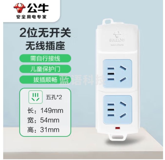 公牛 GN-A02  2位无线插座  无线  10A250V  多位插座
