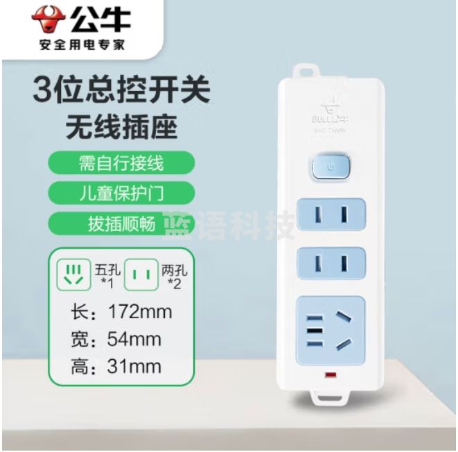 公牛 GN-618  3位总控无线插座线板排插插线板拖线板