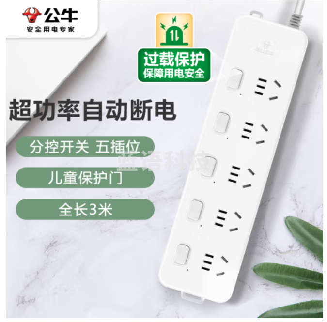 公牛 GN-312 5位分控 3米多位插座 接线板/拖线板 超功率保护插座