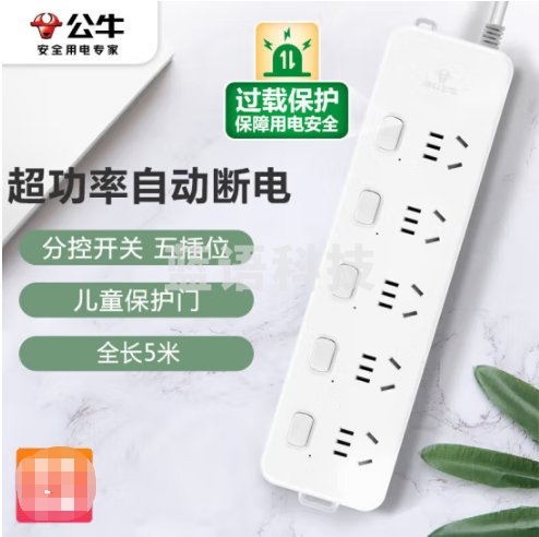 公牛 GN-312 5位分控 5米多位插座 接线板/拖线板 超功率保护插座