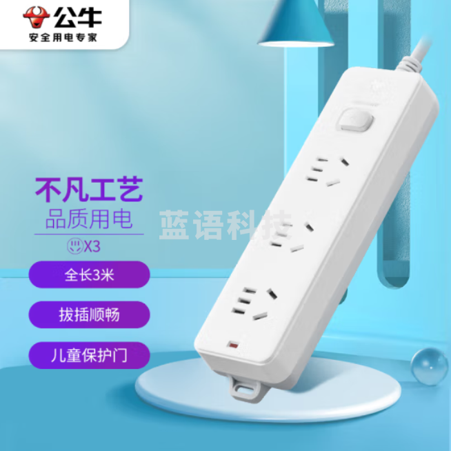 公牛GN-212 3位总控 全长3米新国标插座/插线板/插排/排插/接线板/拖线板