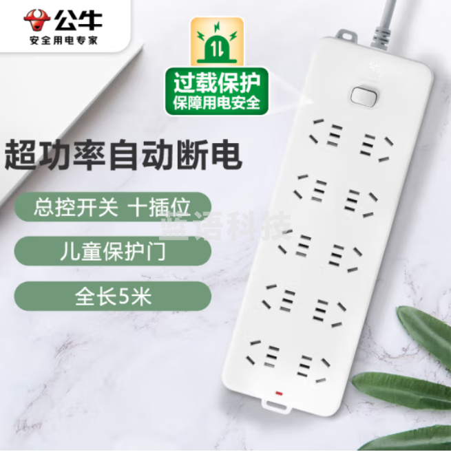 公牛 GN-218 10位总控 5米多位插座 接线板过载保护插座/插线板/插排/排插/接线板/拖线板