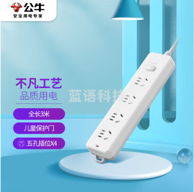 公牛 GN-410插线板3米 4位总控移动插座排插接线板移动插座