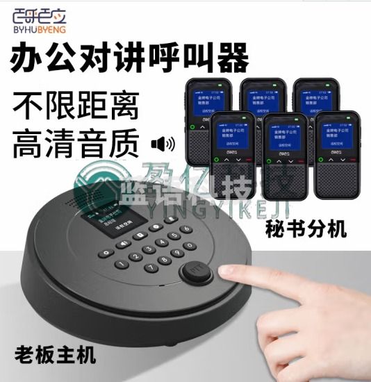 无线办公呼叫器企业行政一键通话双向对讲办公室老板呼叫秘书公网 1主机+6分机