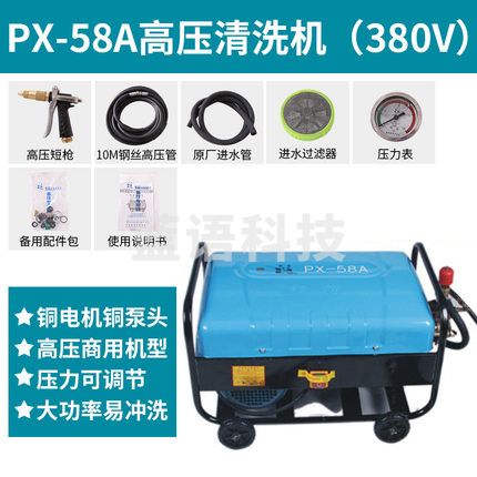 熊猫 PX-58 380V3KW 清洗机