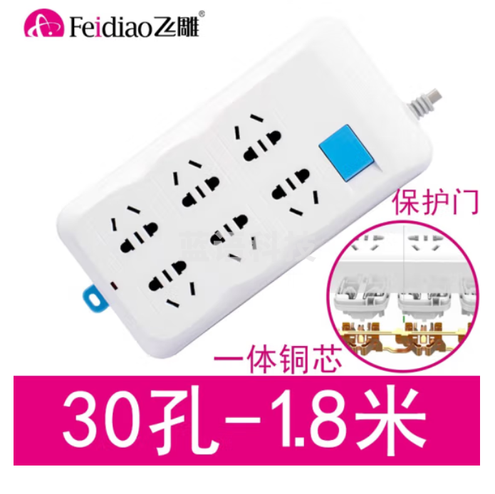 飞雕 接线板 6位总控1.8米 移动插排30孔插座FD-F216B 新国标袋保护门排插