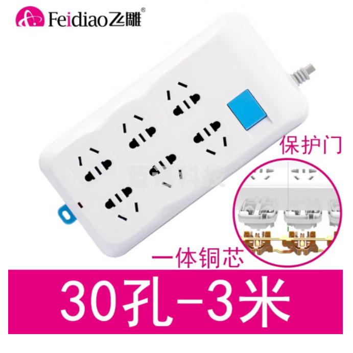 飞雕 接线板 6位总控3米 移动插排30孔插座FD-F216B 新国标袋保护门排插