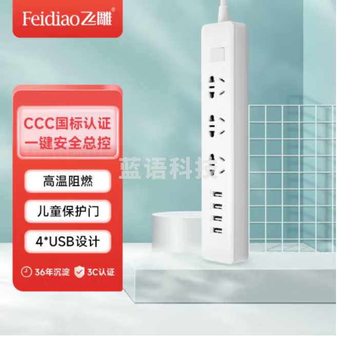 飞雕 插线板排插usb带开关拖线板接线板 1.8米 三位五孔带4USB