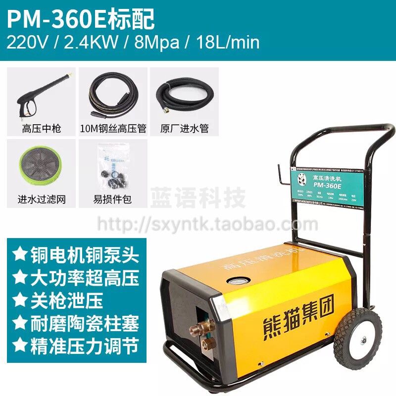 熊猫 PM-360E 220V2.4KW 清洗机(高压)