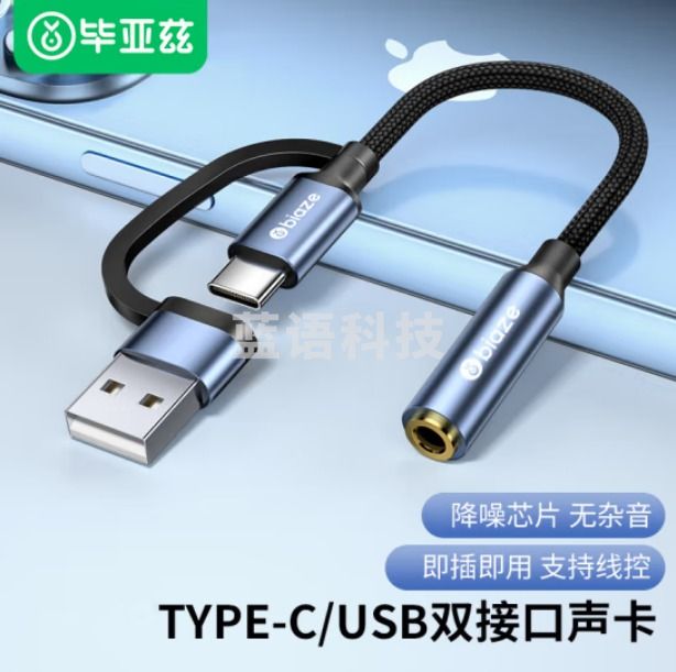 毕亚兹 Type-C/USB外置独立声卡免驱 3.5mm音频耳机麦克风音响转换器头 Y28