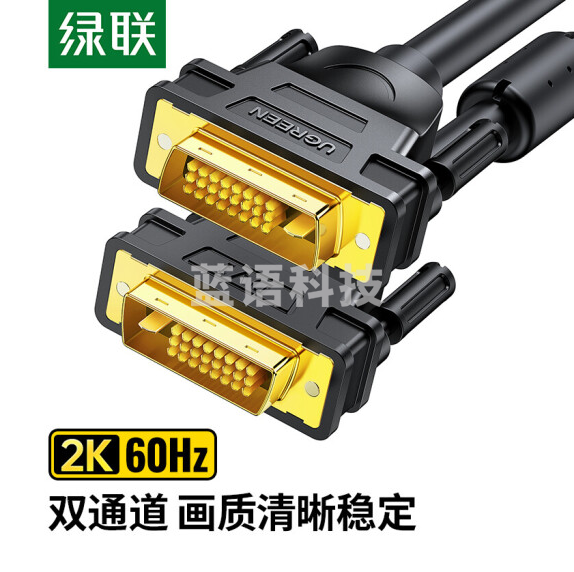 绿联（UGREEN）DV101 DVI连接线 DVI24+1转换线 DVI-D公对公双通道数字高清线 电脑显示器视频线 2米 11604