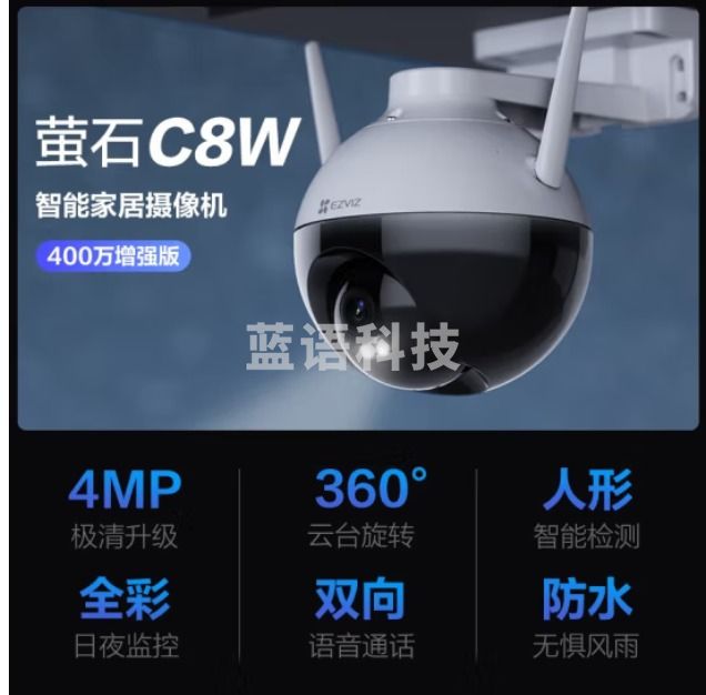 萤石 EZVIZ C8W 4mm 400万摄像头 无线WiFi室外双云台360° 防水防尘监控 手机远程 人形检测