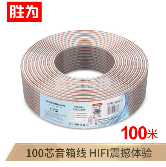 胜为（shengwei）  发烧级纯铜音箱线  音频线   100米/盘