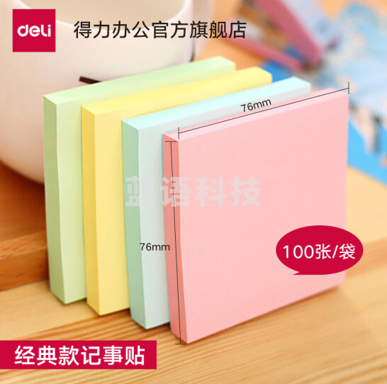 得力(deli)7737记事贴(混)76×76mm(包)