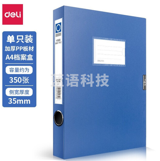 得力 5602 A4档案盒 239*317*35mm(蓝)(只)