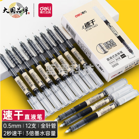 得力 直液笔速干笔签字笔 0.5mm全针管中性笔 商务办公学生水笔走珠笔 黑色 12支/盒S856