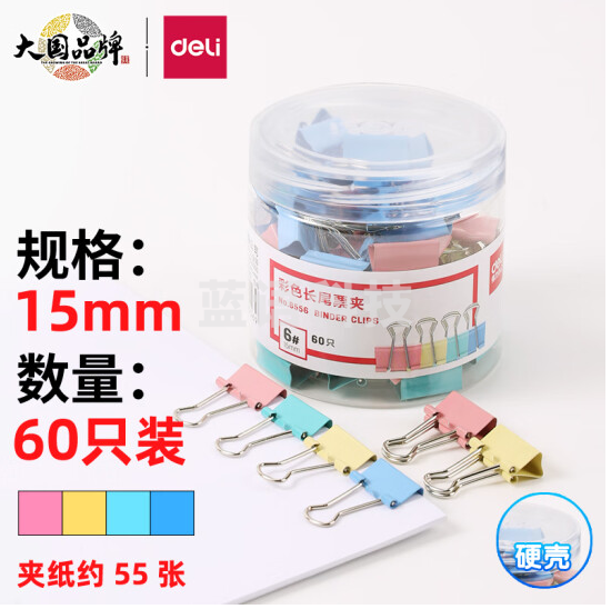 得力 8556-6#彩色长尾票夹15mm(筒装)(混)(60只/筒)