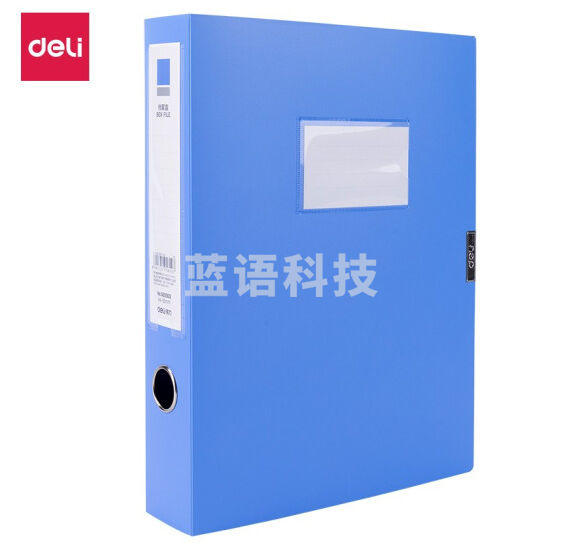 得力 5623ES_55mm/A4档案盒(蓝)(个)