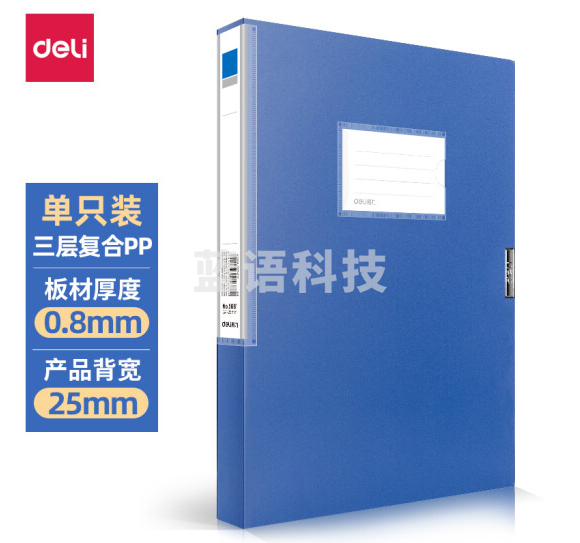 得力 5681 A4档案盒25mm(蓝)(只)