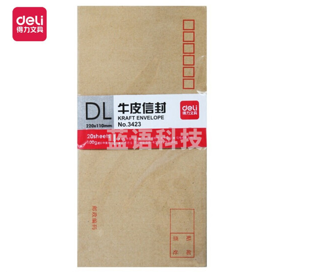 得力 3423牛皮信封(米黄色)-5号(20个/包)