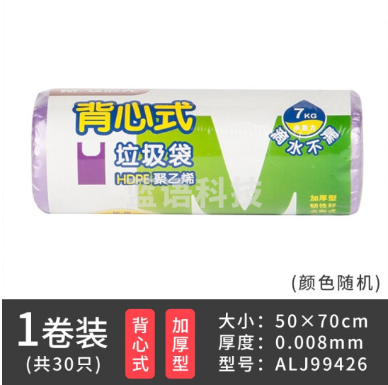 晨光50*70cm 背心式垃圾袋(30只/卷)ALJ99426