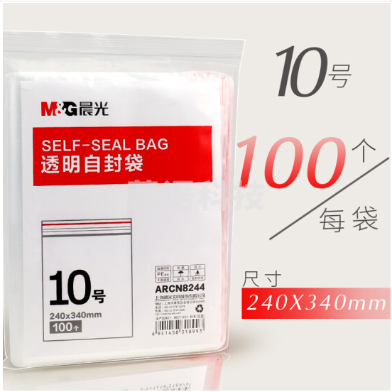 晨光10号透明自封袋ARCN8244(240x340mm)100个