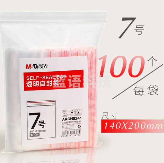 晨光7号透明自封袋ARCN8241(140x200mm)100个