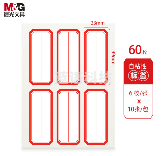 晨光23*49mm/60枚红框自粘性标签贴纸口取纸YT-09